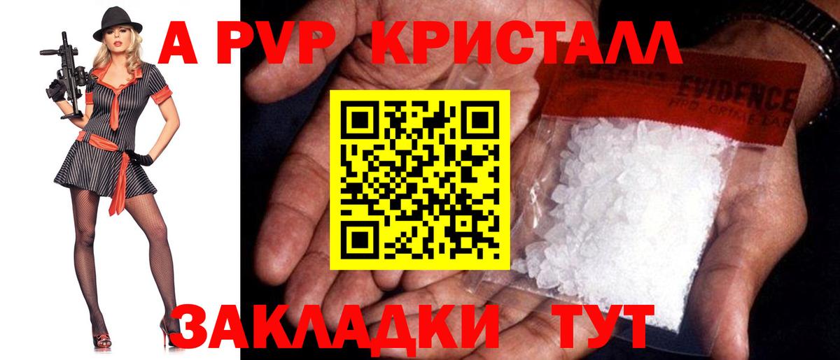 A PVP кристаллы Геленджик