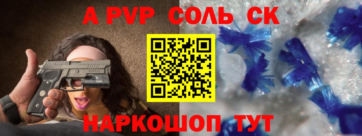 APVP  APVP Соль  A PVP СК КРИС  Alpha-PVP Crystall  Вход с VPN  Геленджик 