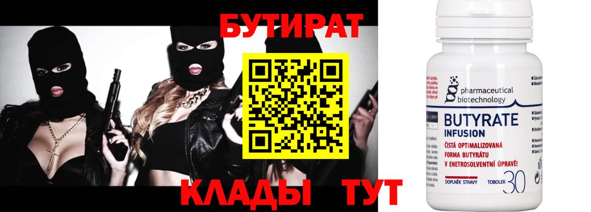 Геленджик  БУТИРАТ жидкий экстази  БУТИРАТ  Вход с VPN 