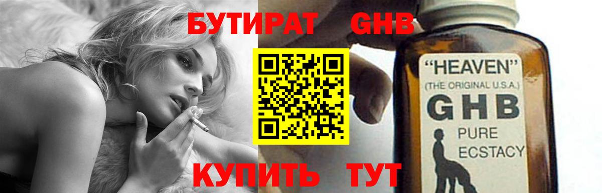 Бутират жидкий экстази Геленджик
