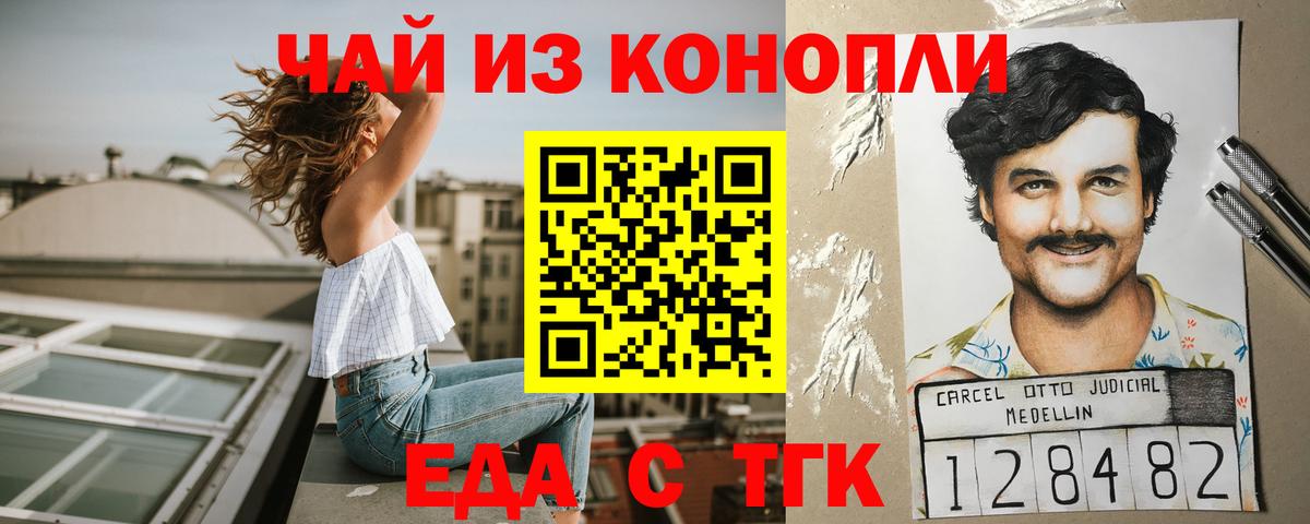 Cannafood конопля Геленджик