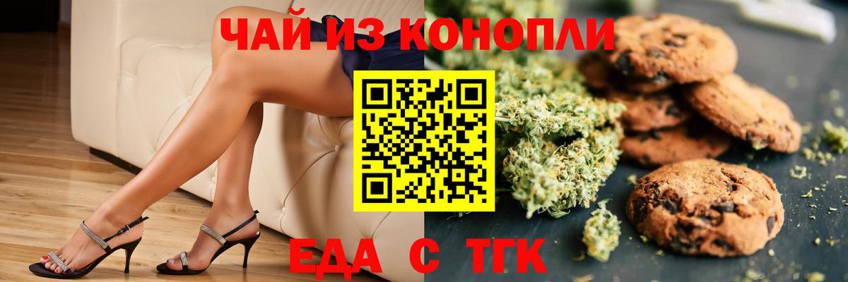 Геленджик  Печенье с ТГК марихуана  Вход с VPN 