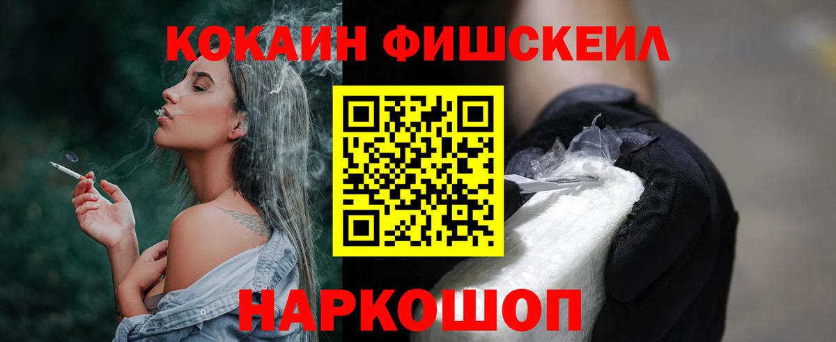 Геленджик  COCAIN  КОКАИН Fish Scale  Вход с VPN  Кокаин 98% 
