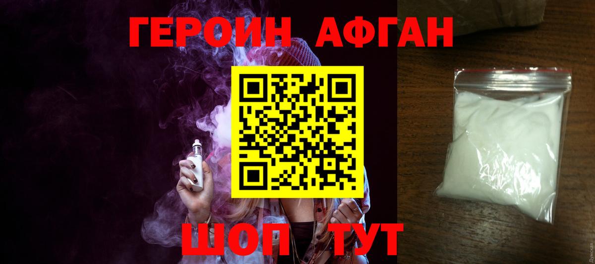 ГЕРОИН  ГЕРОИН Афган  Вход с VPN  Геленджик 