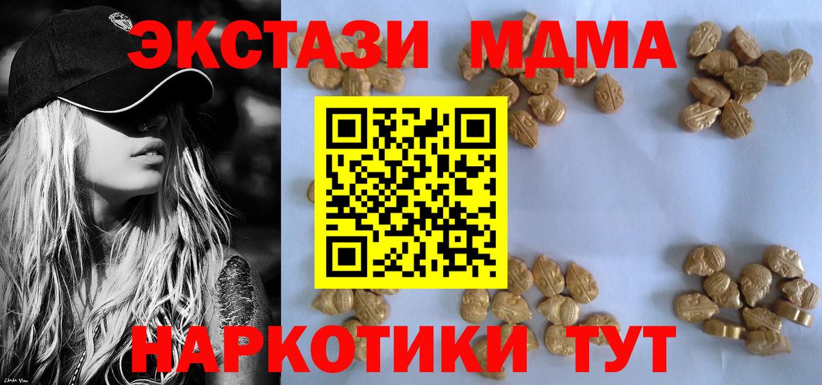 Геленджик  MDMA молли  Вход с VPN  MDMA  MDMA VHQ 
