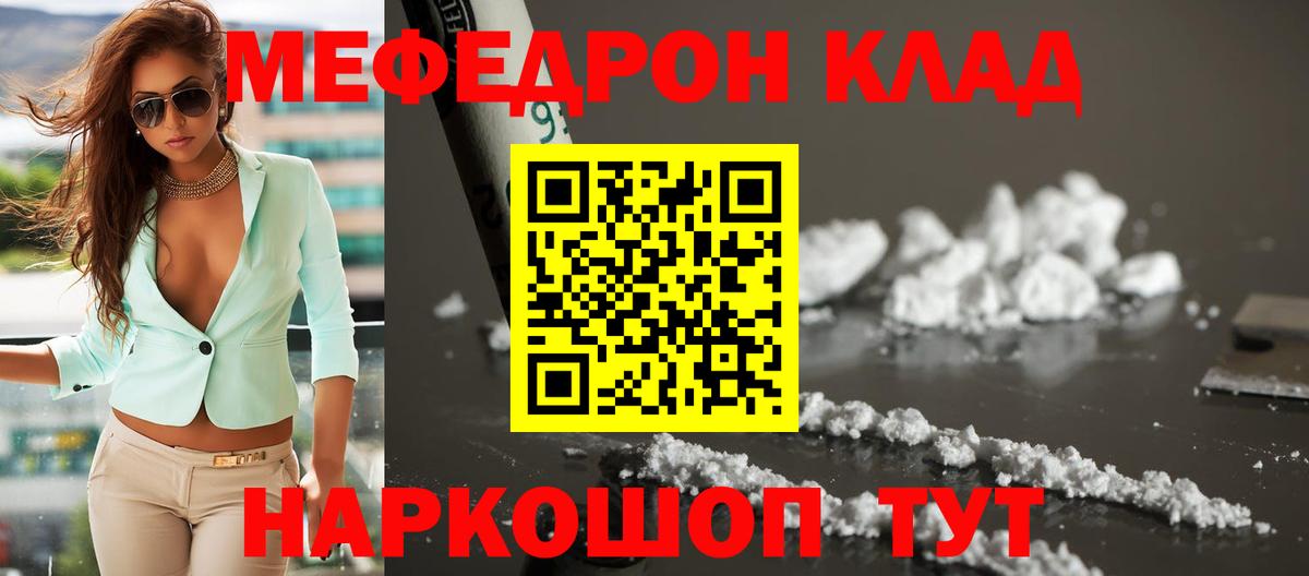 МЯУ-МЯУ кристаллы  МЯУ-МЯУ  МЕФ  МЯУ-МЯУ мяу мяу  Геленджик  Вход с VPN 