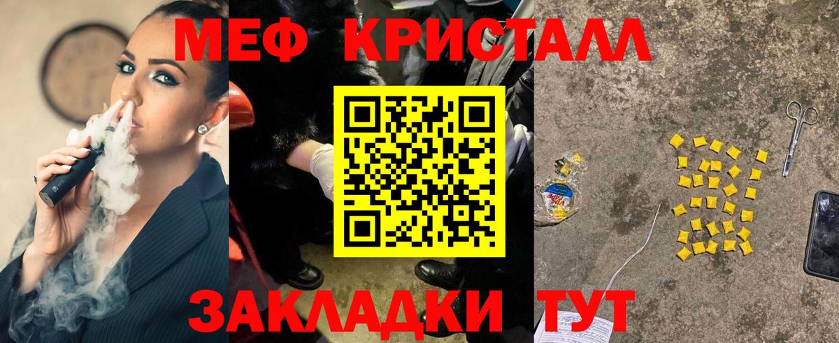 Меф кристаллы Геленджик