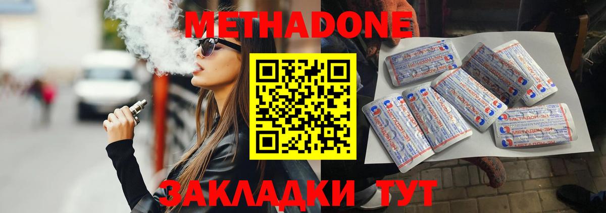 Метадон VHQ  Вход с VPN  МЕТАДОН VHQ  Геленджик 