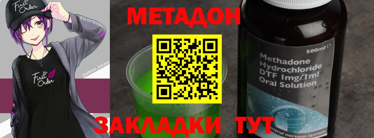 МЕТАДОН кристалл Геленджик